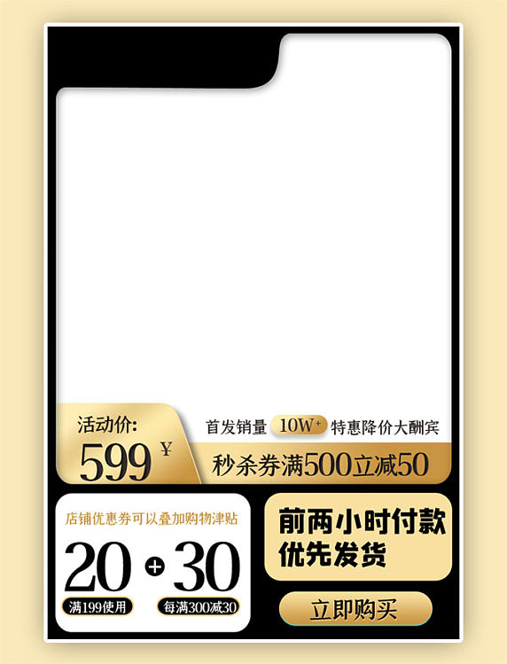 黑金色促销活动主图通用电商模版