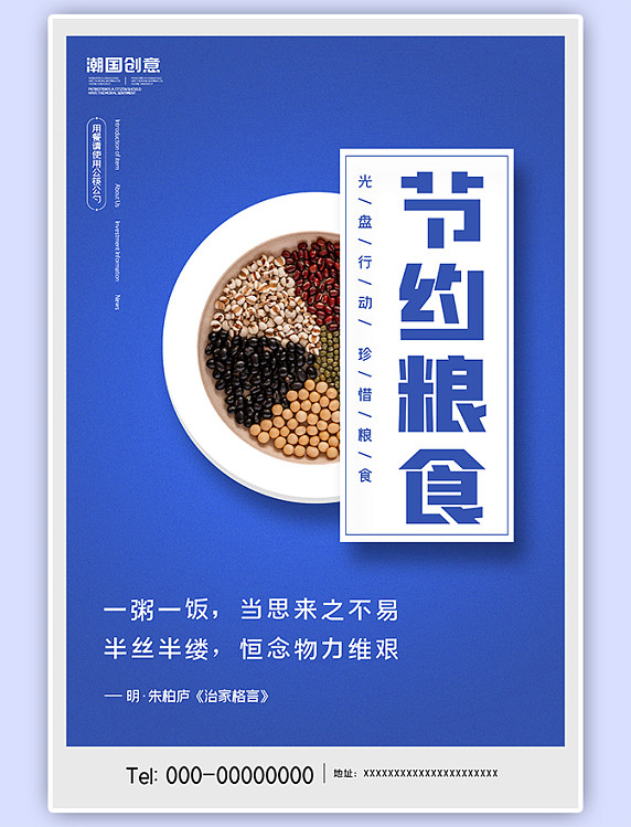 公益节约2022简约粮食光盘行动海报
