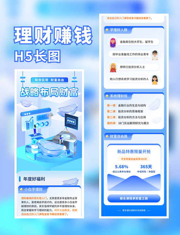 金融理财赚钱战略布局财富基金课程长图海报h5