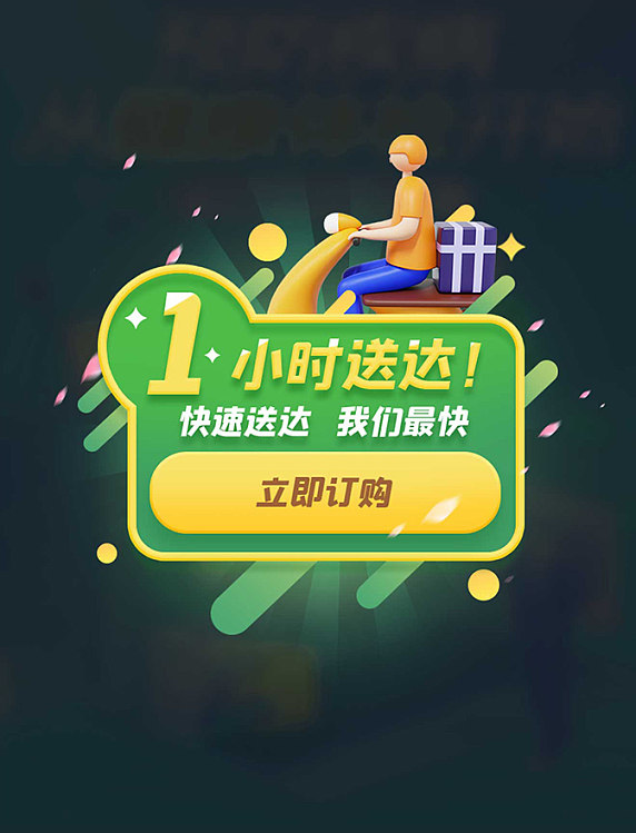 同城送弹窗UI界面设计快递外卖骑手