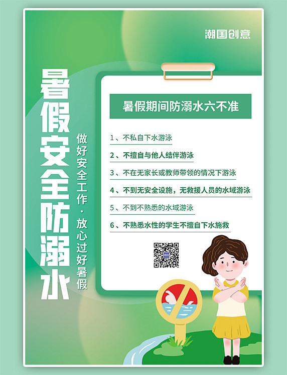 夏季暑期预防溺水安全教育科普卡通绿色简约海报