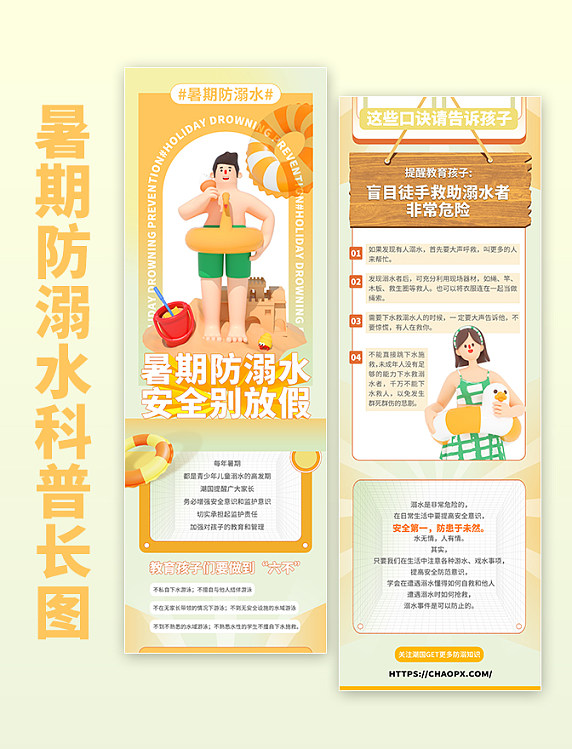 暑期安全教育科普H5长图夏天游泳长图安全教育