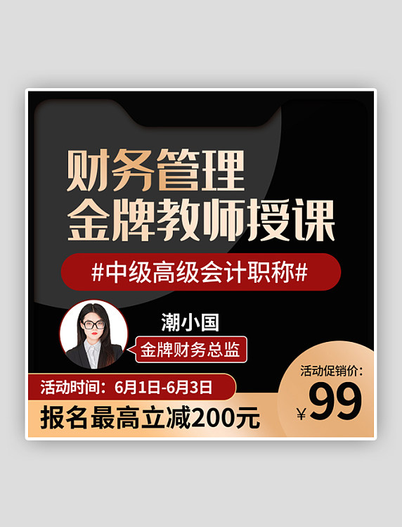 黑金色财务管理课程老师主图