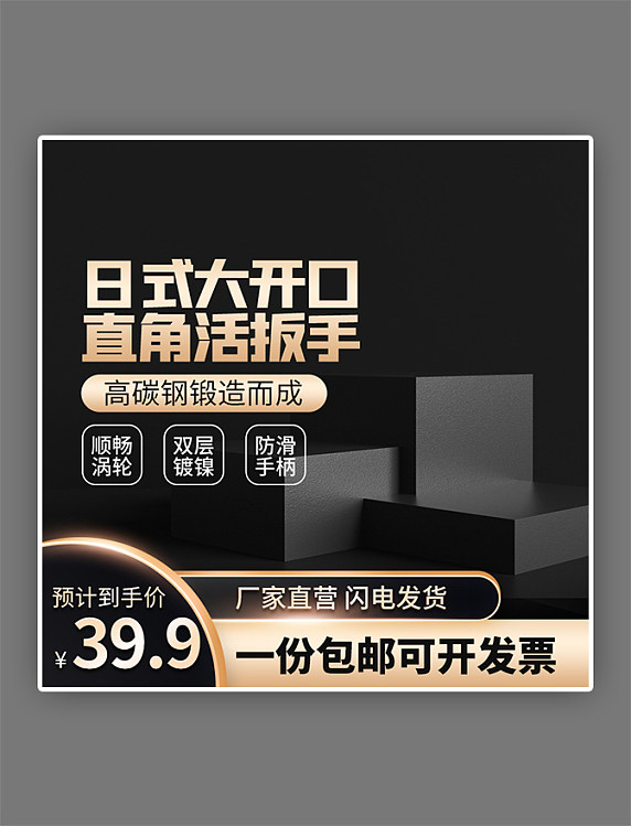 五金通用黑金色简约大气C4D电商主图