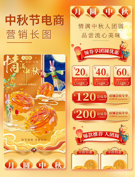 中秋中秋节促销团圆月饼配图黄色中国风3D设计营销长图活动页