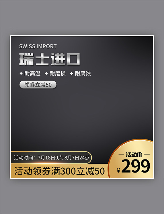五金机械金属字黑金色简约大气电商主图