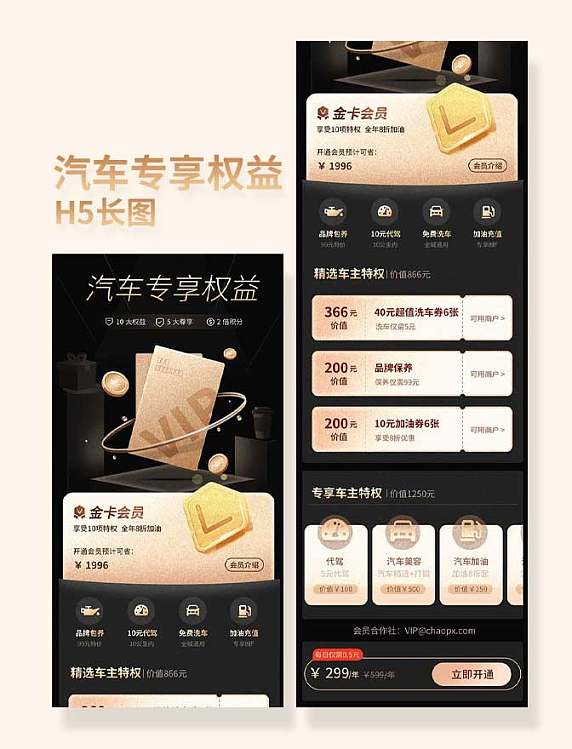 汽车专享权益会员开通H5页面企业充值