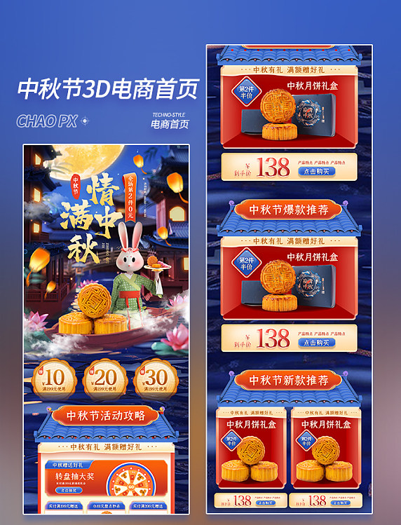 中秋中秋节情满中秋美食月饼电商首页活动页营销专题页3D中国风国潮