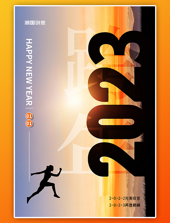 跨年2023迎接新年剪影蓝色简约海报