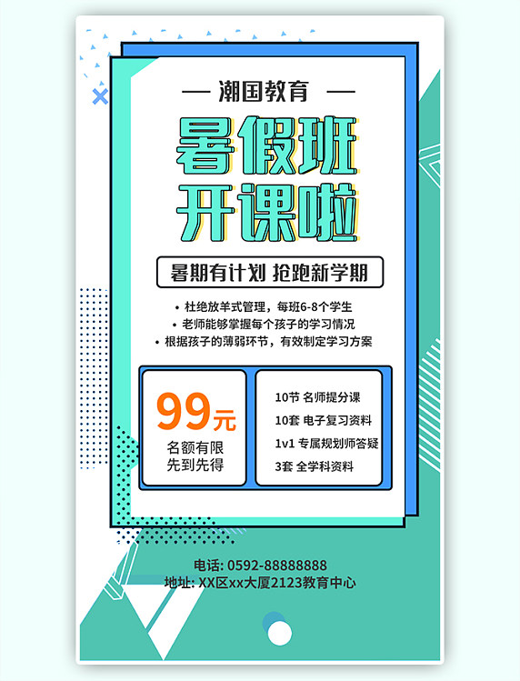 简约教育课程辅导绿色暑期培训H5