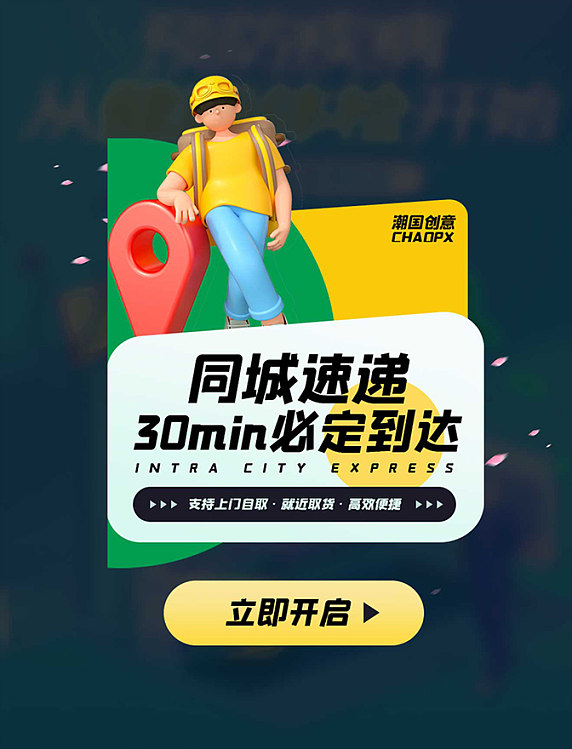 同城速递快递送达弹窗UI设计外卖配送
