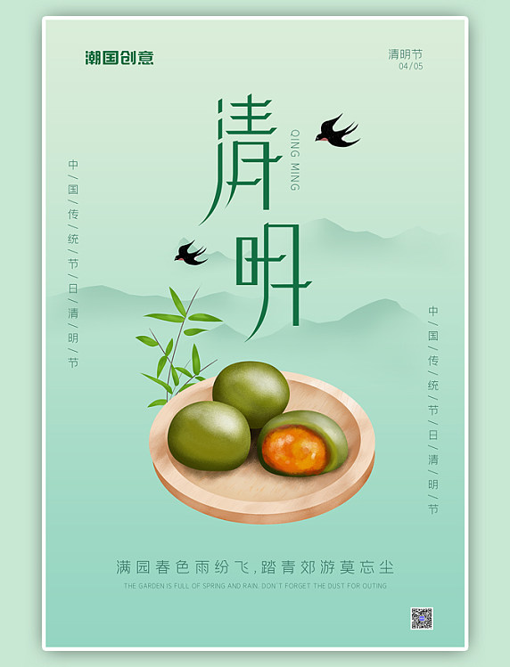 2023年清明踏青绿色大气海报