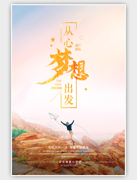 企业文化拼搏合作共赢梦想团队方向海报