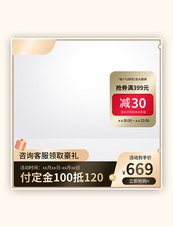 99大促主图礼物黑色金色简约风格电商主图