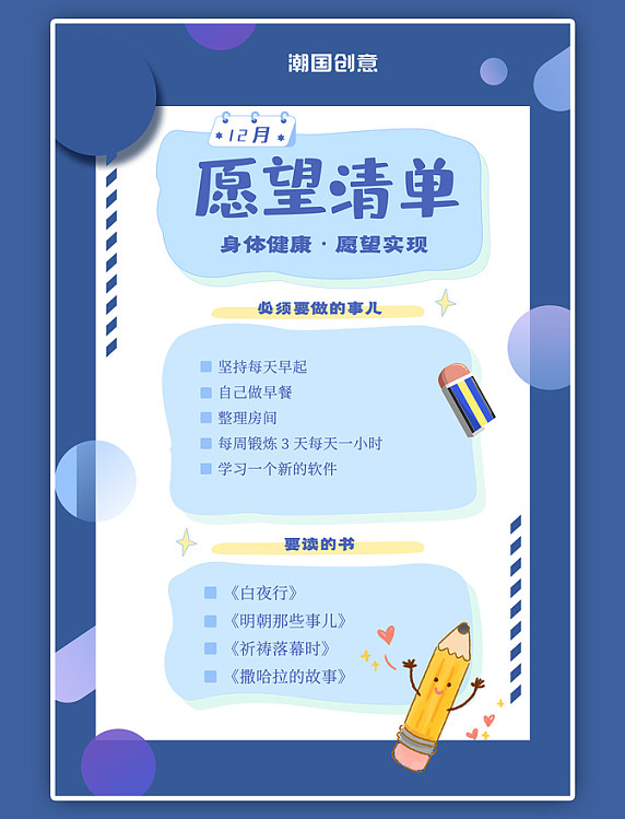 12月愿望清单目标简约海报