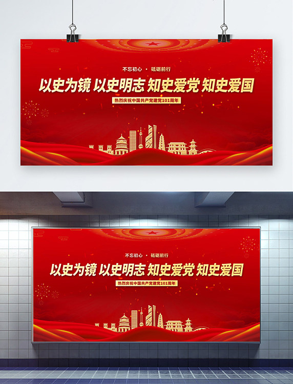 红金色建党百年学党史简约展板