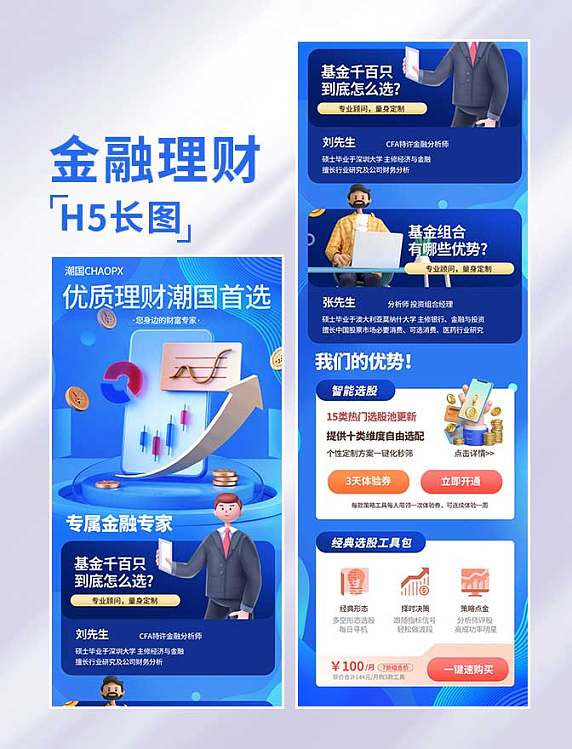财富投资金融基金长图H5设计蓝色理财3D基金办公商务