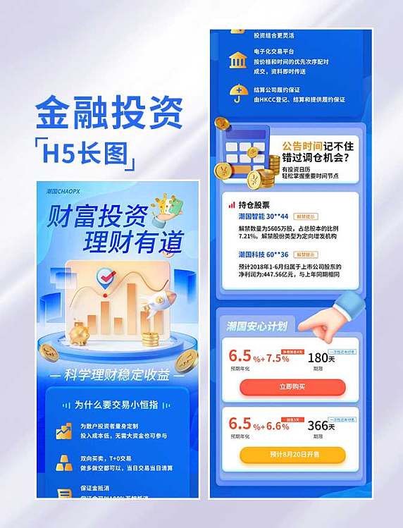 财富投资金融基金长图H5蓝色商务理财营销活动页3D