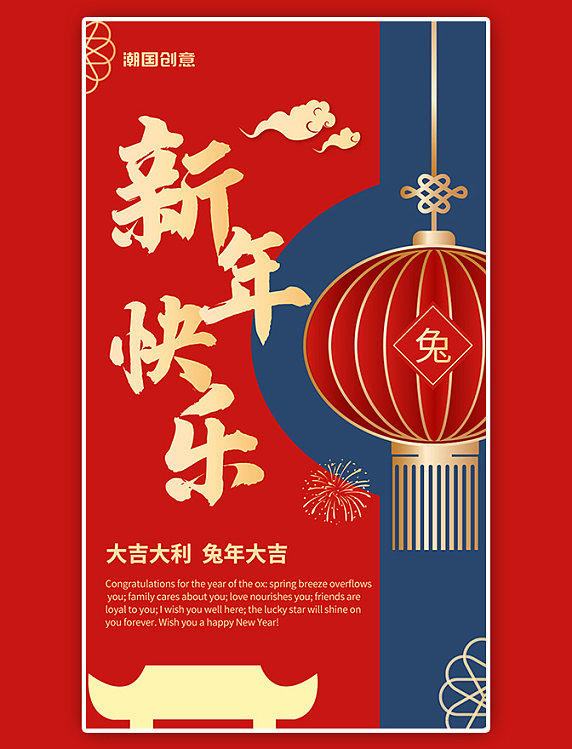 新年快乐兔年极简创意简约2023红色新年app闪屏