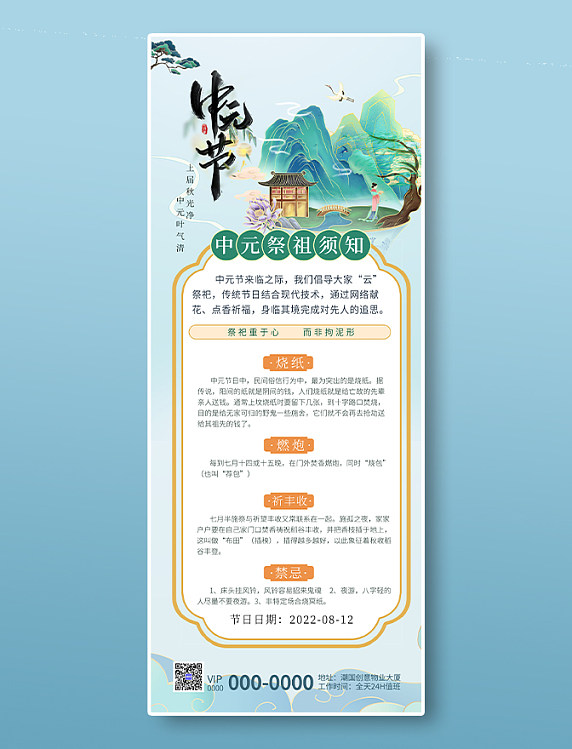 中元节传统节日祭祀先祖海报中国风祭祖科普文明祭扫