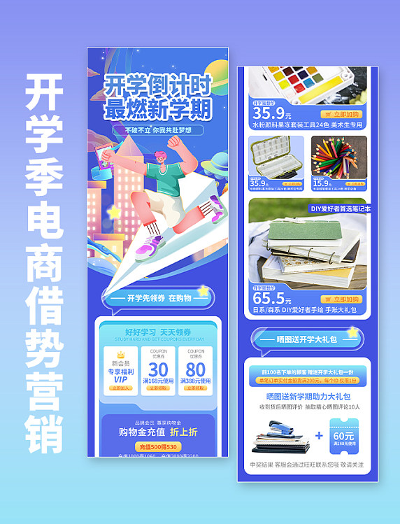 蓝色夸张扁平人物开学开学季文具促销电商长图新学期开学教育培训