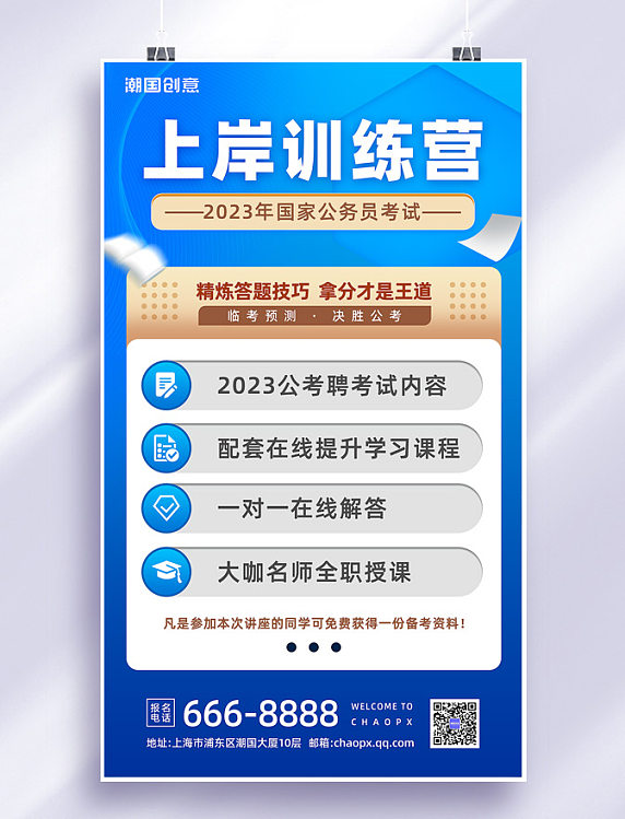 2023年公务员考试上岸训练营公考国考省考课程宣传海报