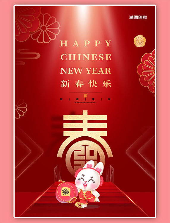 2023新年兔年春节快乐灯笼老虎红金色简约风海报春节新年兔年