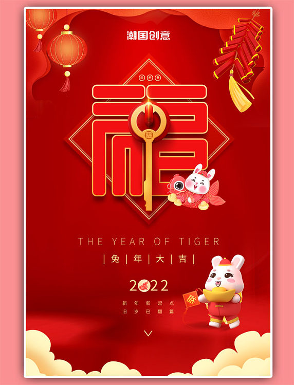 2023新春新年兔年红色简约风海报春节新年兔年