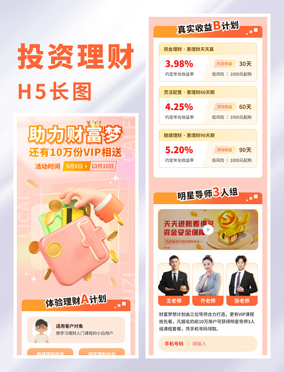 金融投资理财基金股票课程助力财富梦3d营销活动长图h5
