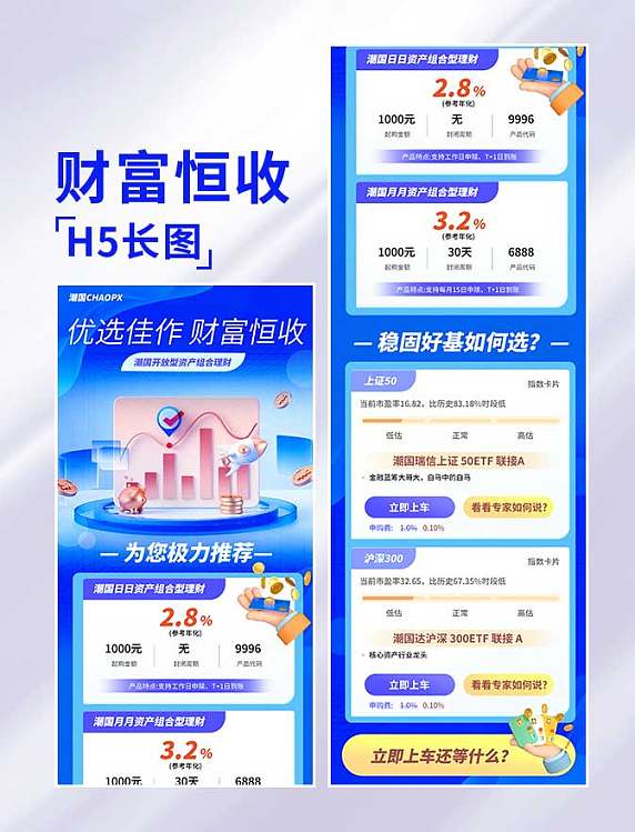 3D金融理财财富蓝色系长图H5设计