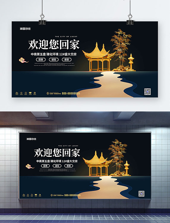 房地产欢迎您回家蓝色创意展板