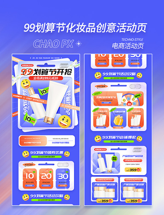 99划算节护肤品创意电商首页美容化妆品蓝色电商促销活动页