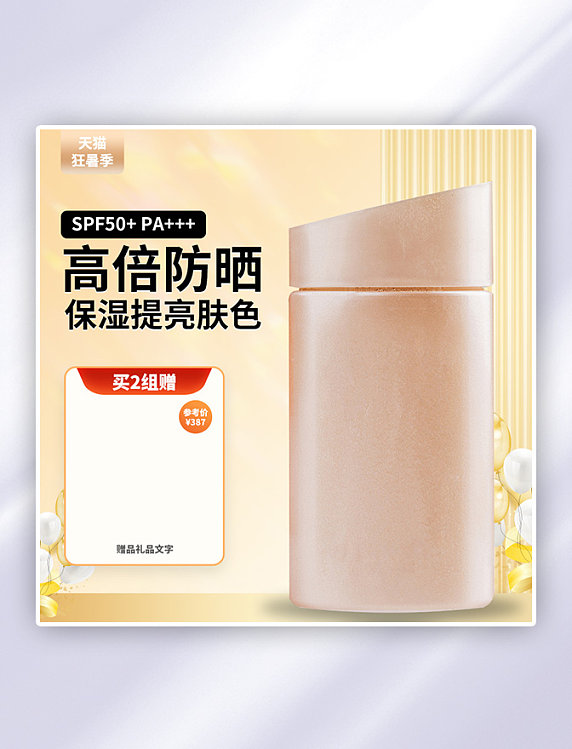 电商产品促销狂暑季主图防晒金色简约主图