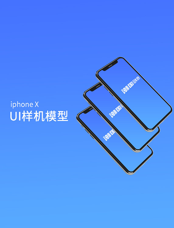 蓝色渐变苹果手机iPhoneX样机UI模型