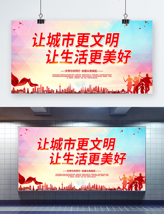 文明城市城市红色简约展板