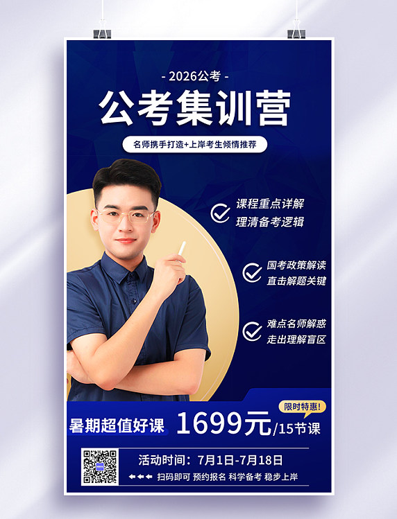 考试公考集训营考试培训蓝色简约电商竖版海报