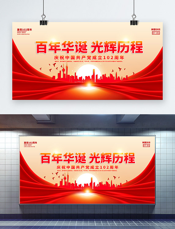 七一党建建党百年红色简约展板