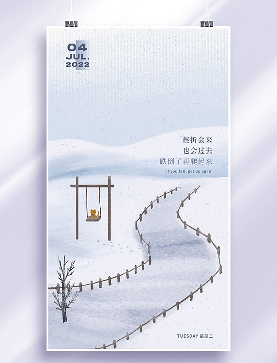 冬季美景浅蓝色噪点风日签手绘风手机海报