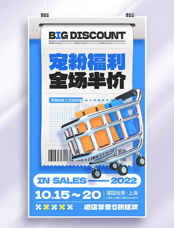 创意蓝色C4D购物车宠粉福利全场半价促销打折宣传海报