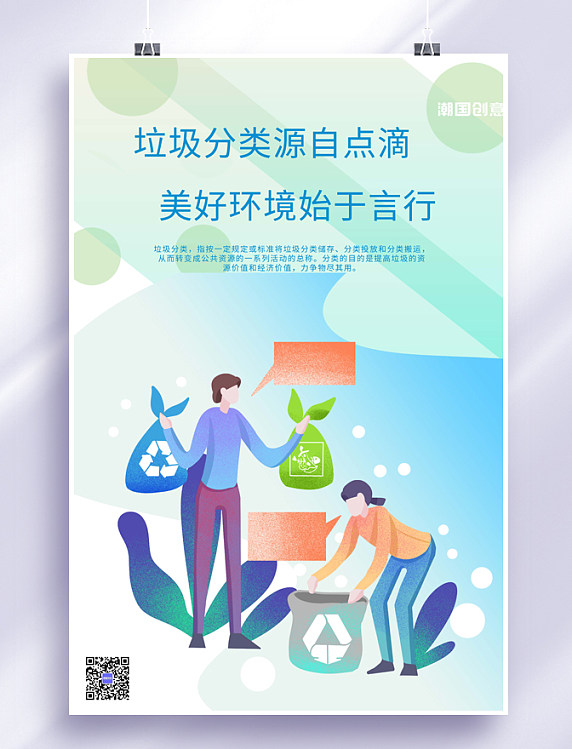 垃圾分类知识讲文明环保简约海报