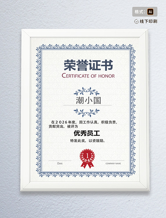 荣誉证书简约大气模板
