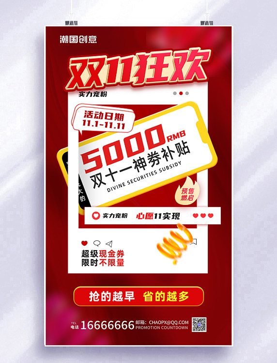 双11大促大额优惠券神券补贴电商促销营销海报