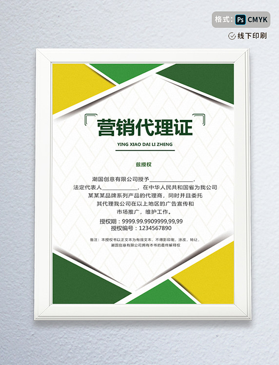 绿色营销代理证授权书代理证书销售证书模板 