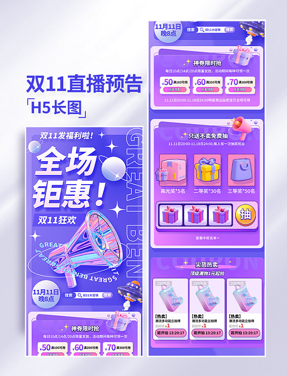 全场钜惠双十一长图H5设计紫色双11酸性潮流优惠活动促销