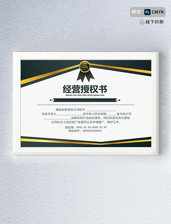 蓝色经营授权书品牌运营商授权证书模板