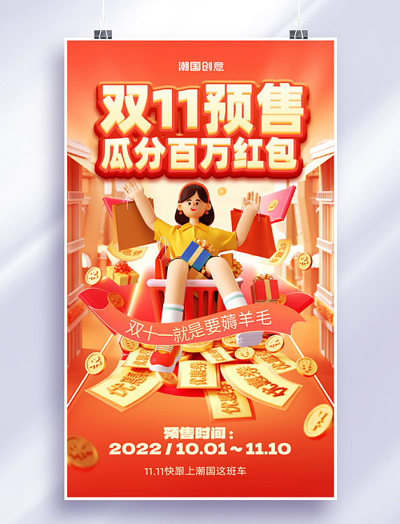 简约双十一双11预售双11瓜分百万红包促销海报
