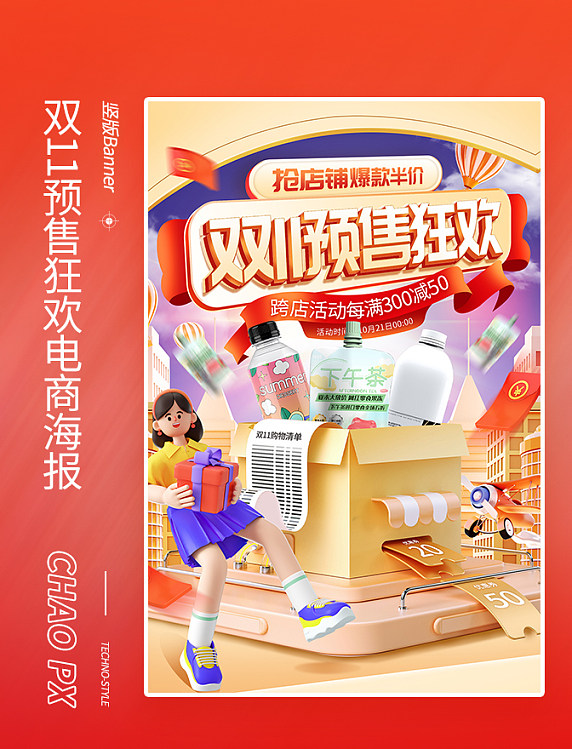 双十一双11预售狂欢3D通用电商海报