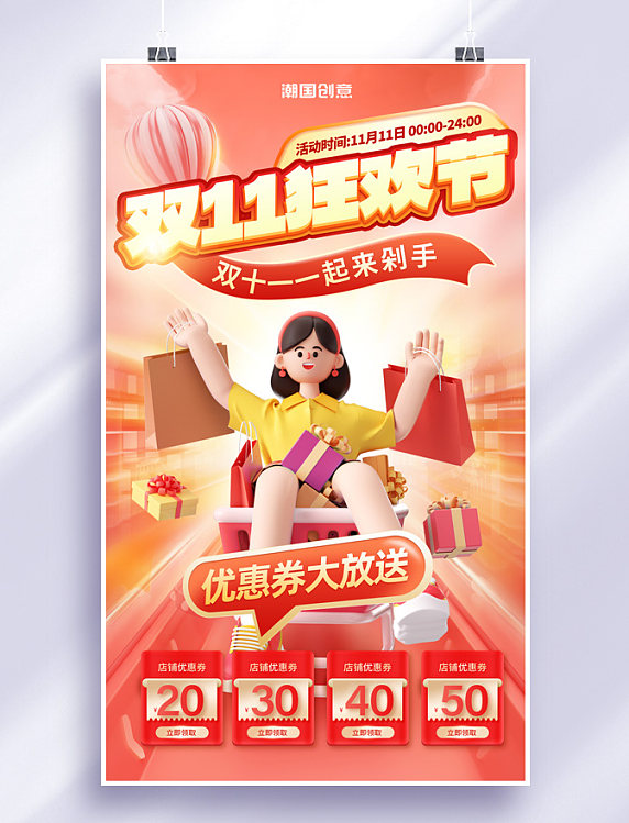 简约3D立体双十一双11优惠大放送优惠券促销海报