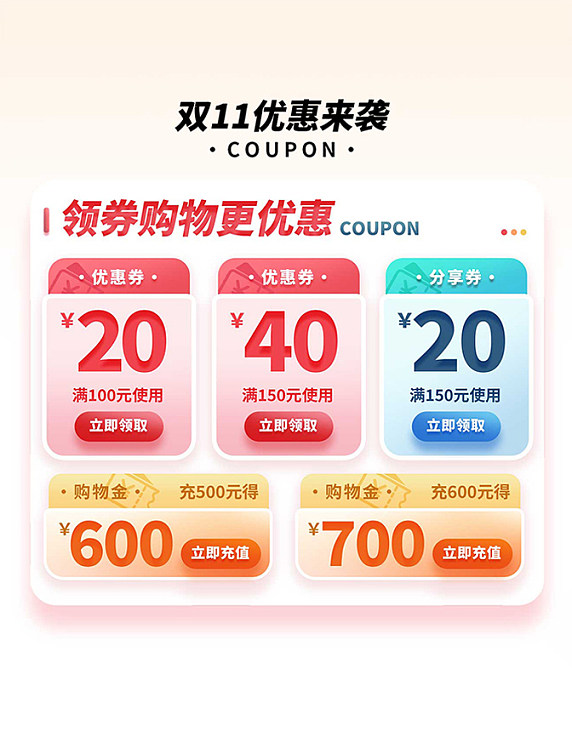 彩色双十一双11电商优惠券