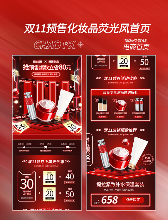 双十一双11预售化妆品荧光风首页美妆护肤大气红色质感电商首页